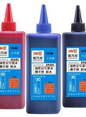 包邮400克马克笔墨水记号笔补充液油性擦不掉 防晒黑蓝红色500ML
