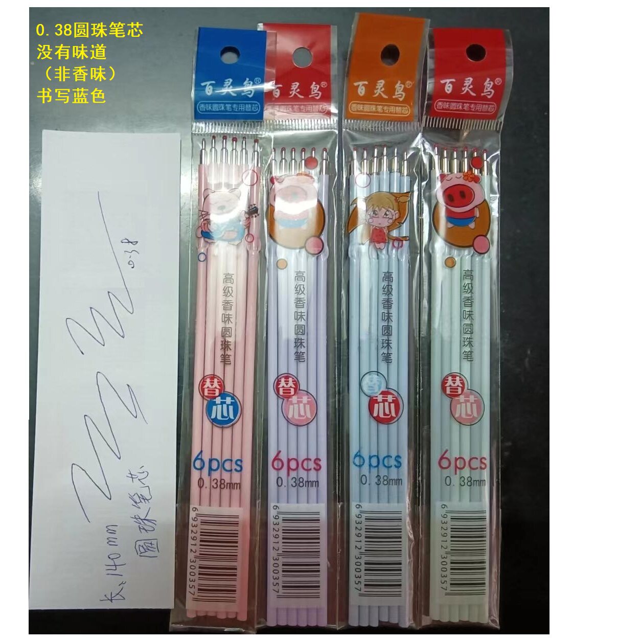 24支包邮 百灵鸟140MM按动圆珠笔芯0.38 定位笔芯蓝色半针0.5