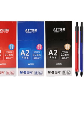 40支包邮晨光MG按动中油笔0.7圆珠笔黑蓝红色三角型笔杆3002
