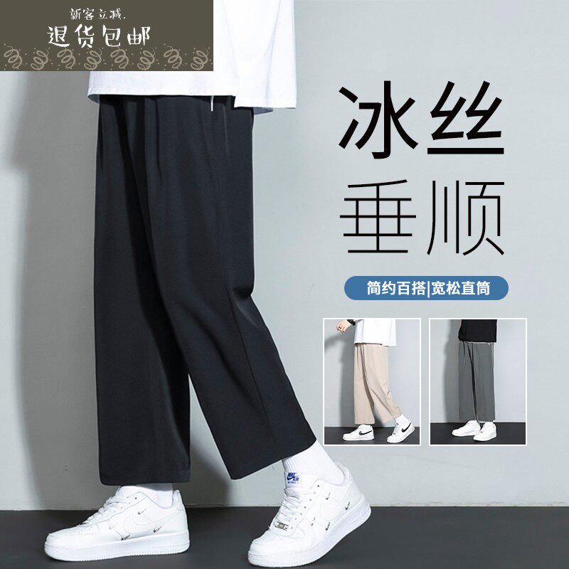 冰丝裤子男夏季薄款潮流休闲运动直筒长裤男青少年黑色九分西装裤