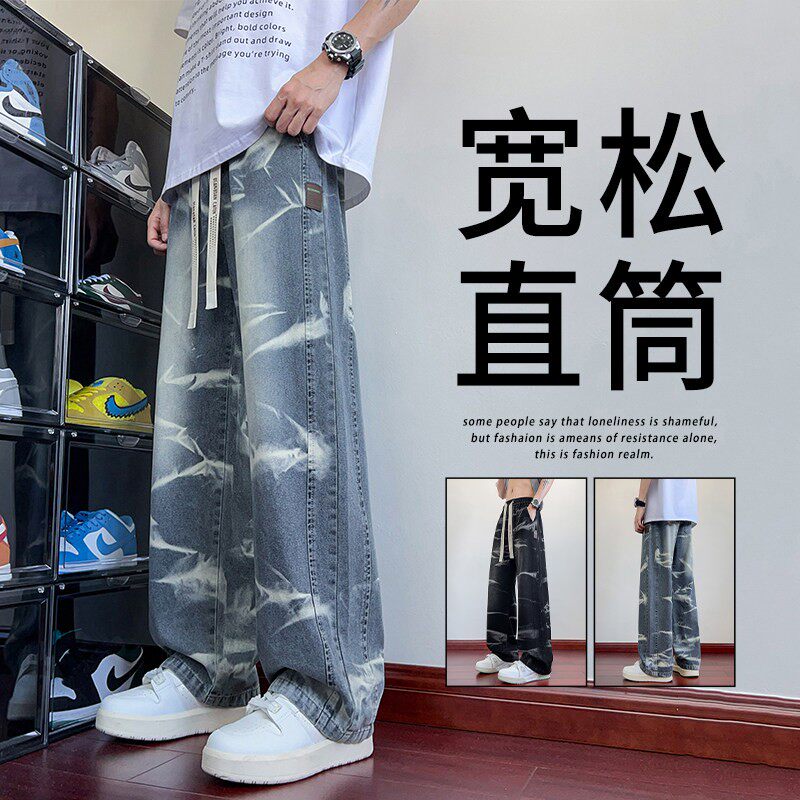 扎染牛仔裤子男春秋夏季宽松直筒休闲裤青少年复古阔腿美式风长裤