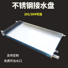 不锈钢接水盘接油盘空调外机长方形托盘商用导流盘排水沥水盘定制