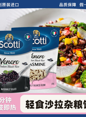 意味乐香米和意大利全谷物黑米