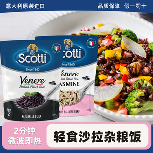 意味乐即热香米和意大利全谷物黑米230g免煮速食米饭微波杂粮主食