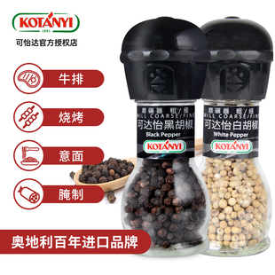 可达怡黑胡椒粒白胡椒研磨器现磨西餐牛排意面烧烤撒料海盐调味料