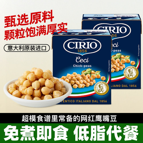 进口茄意欧即食鹰嘴豆三角豆罐头