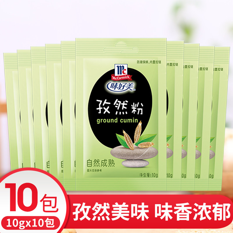 味好美孜然粉10g*5小包装袋装 腌制肉类腌料撒料佐料烧烤调料,粮油调味/速食/干货/烘焙,烧烤调料/腌料,淘宝优惠券,粉丝福利购,淘宝优惠卷