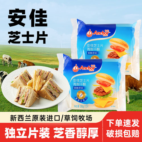 进口安佳芝士片三明治汉堡专用