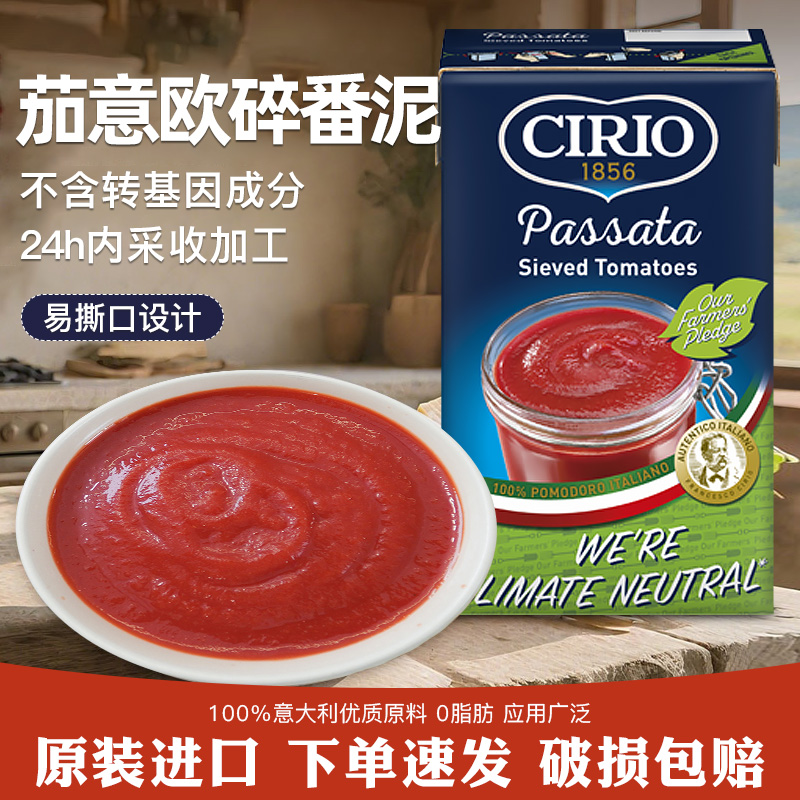Cirio茄意欧意大利番茄泥500g