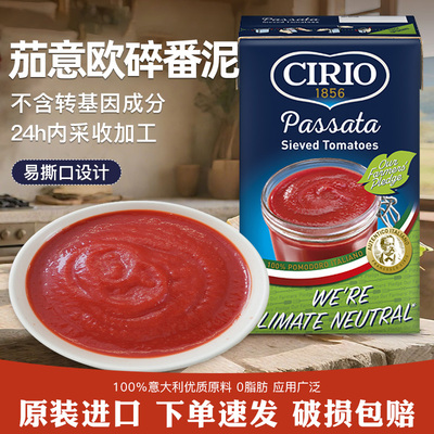 Cirio茄意欧意大利番茄泥500g