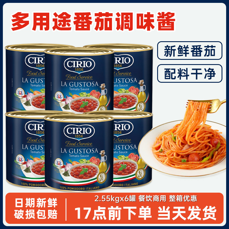 进口茄意欧多用途番茄调味酱2.55kg*6罐 整箱意粉意面披萨酱原料,粮油调味/速食/干货/烘焙,番茄酱,淘宝优惠券,粉丝福利购,淘宝优惠卷