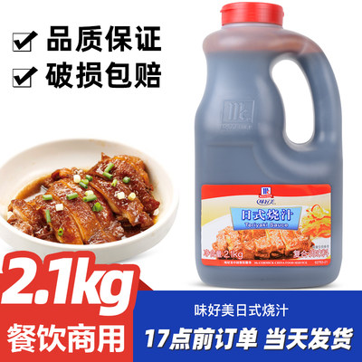 味好美日式照烧汁2.1kg商用