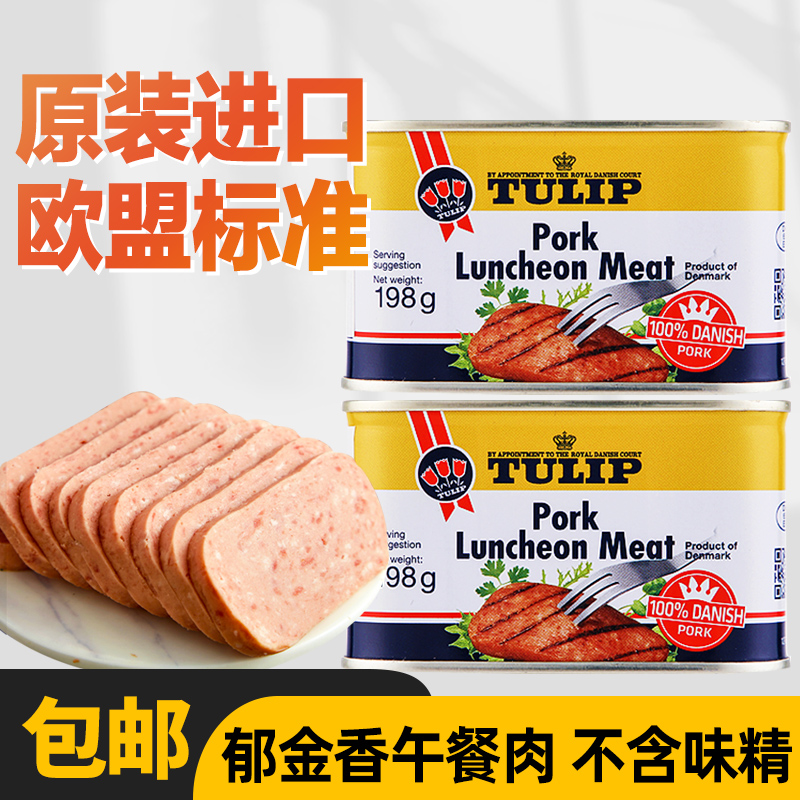 丹麦进口郁金香午餐肉罐头198g
