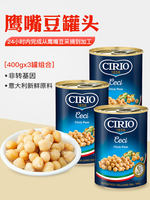 Qiaoyi 'ou low-fat Chickpea Ready-to-eat Canned 400g*3 cans, Italian imported triangular bean paste salad with side dishes thumbnail 8