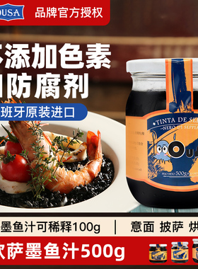 欧萨墨鱼汁500g西班牙进口意粉意面水饺寿司海鲜饭黑色酱食用烘焙