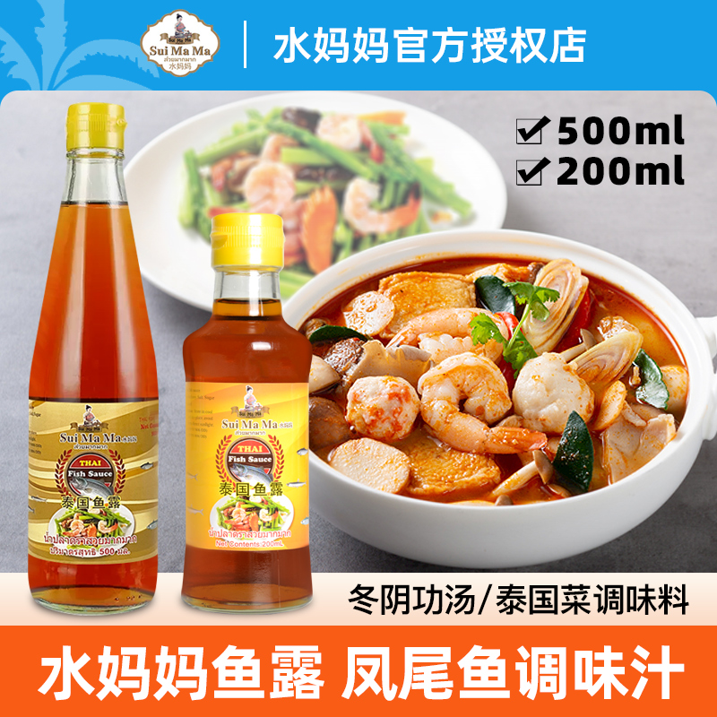 进口水妈妈牌泰国鱼露调味汁 泰式风味冬阴功汤凉拌韩国泡菜专用