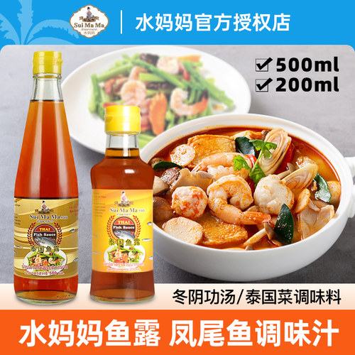 进口水妈妈牌泰国鱼露调味汁