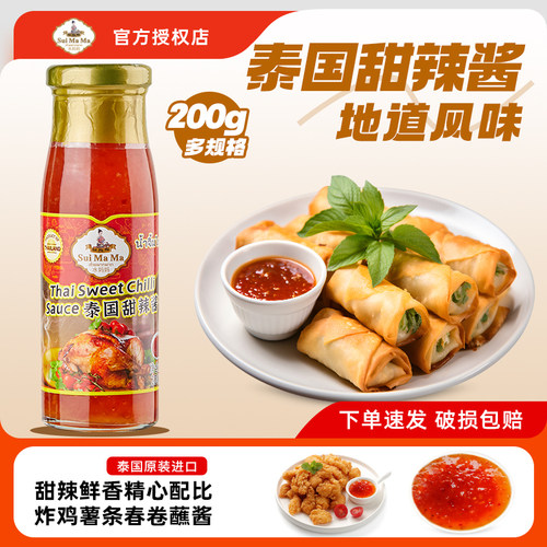 泰国进口水妈妈泰式甜辣酱200g 春卷炸鸡蘸料辣椒0脂低脂酸辣酱