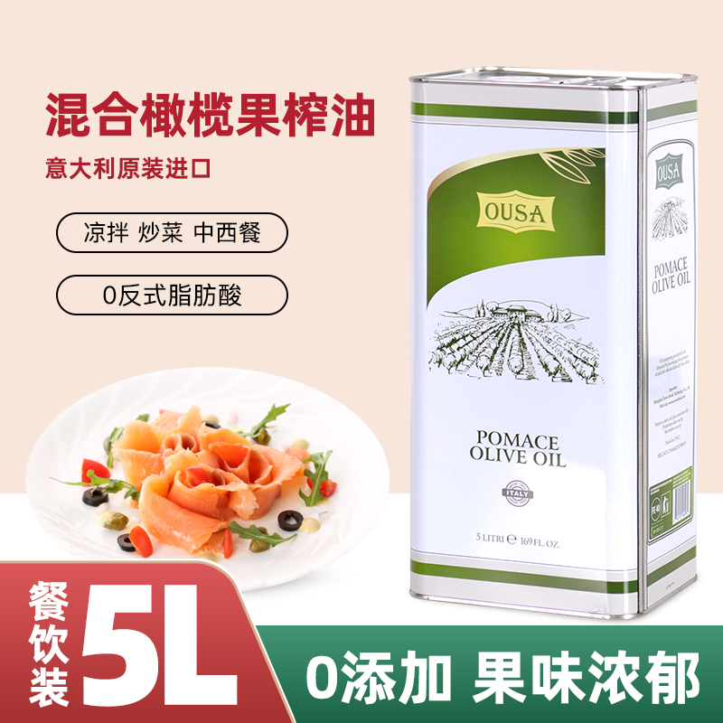 欧萨混合橄榄油果渣油5L