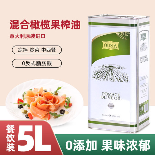欧萨混合橄榄油果渣油5L