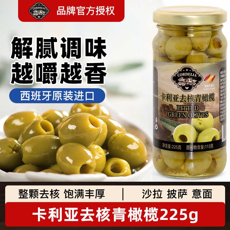 进口卡利亚去核青橄榄罐头225g