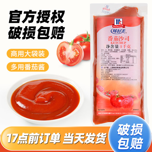 味好美番茄沙司1kg薯条手抓饼酱