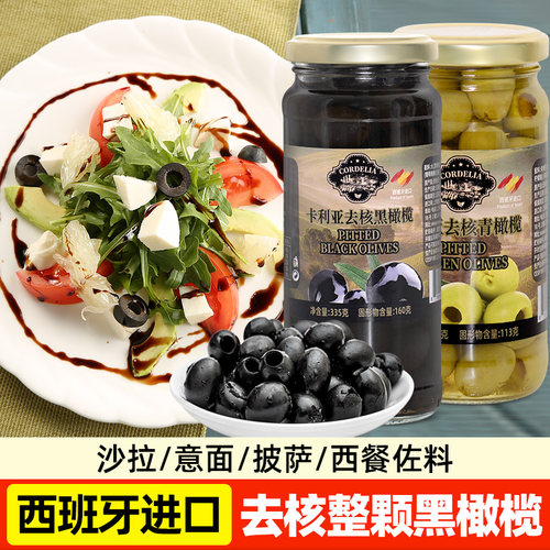 进口卡利亚去核黑橄榄罐头335g