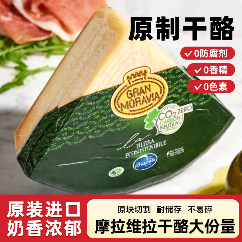 进口柏札莱摩拉维亚干酪约4.5kg帕玛森芝士巴马臣干酪奶酪块商用