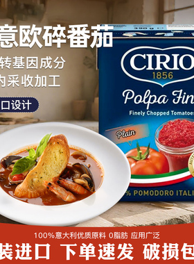 Cirio茄意欧碎番茄390g盒装意大利进口0脂肪番茄酱披萨意大利面酱