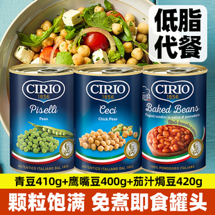 茄意欧茄汁焗豆鹰嘴豆青豆罐头套装 进口低脂泥熟即食沙拉西餐配菜