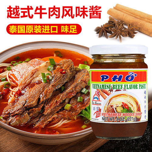 泰国进口珀宽越式牛肉风味酱227g