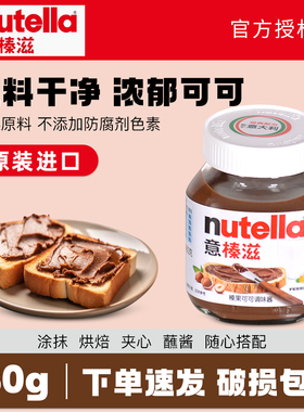 Nutella意榛滋榛果可可酱180g 能多益可丽饼早餐抹面包巧克力味酱