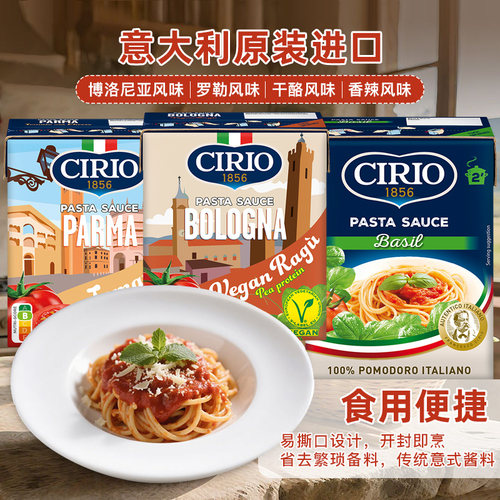 茄意欧博洛尼亚干酪罗勒意面酱