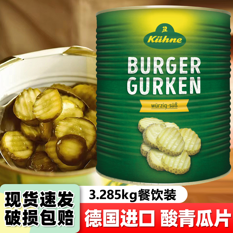 冠利德国进口酸黄瓜片3.285kg