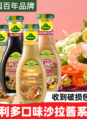 进口冠利蜂蜜芥末酱凯撒沙拉酱香草酸乳酪大藏千岛酱油醋汁色拉酱