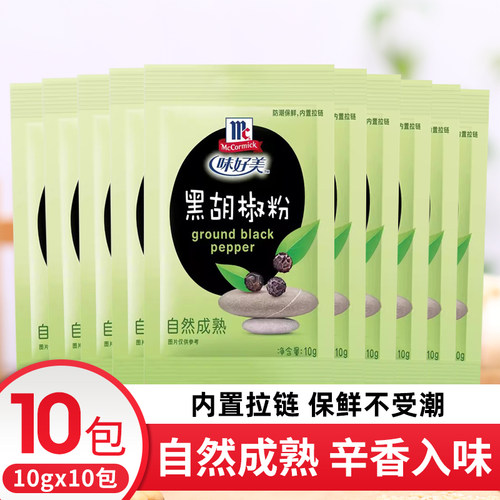 味好美黑胡椒粉调料10g*5袋