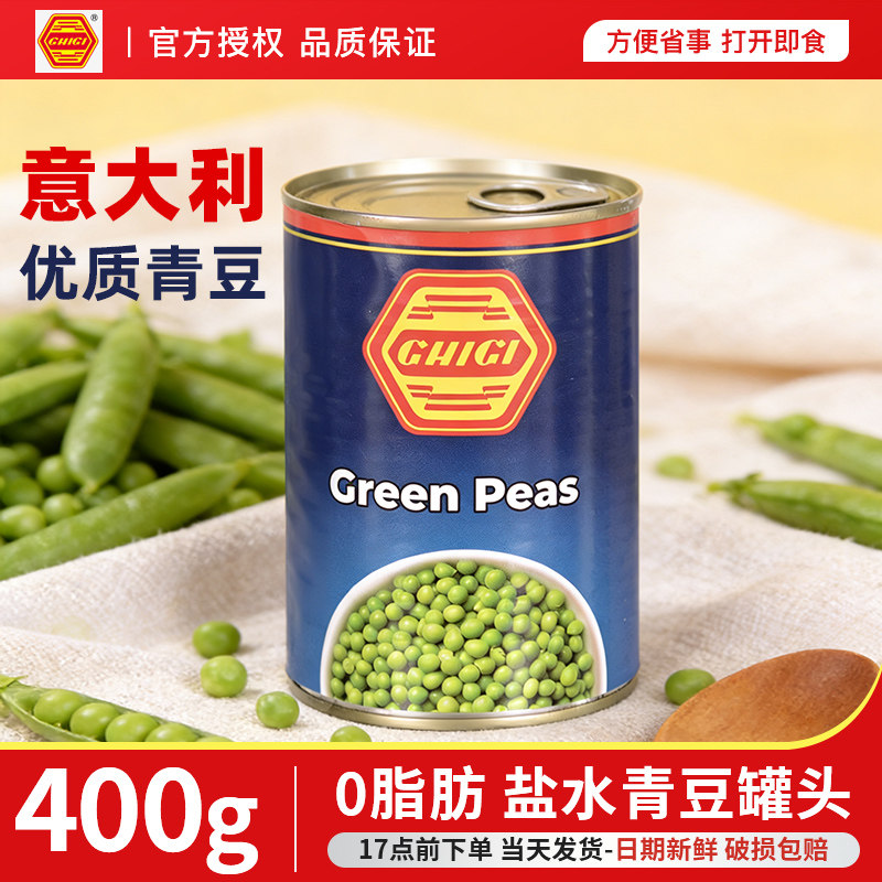 珗唛盐水青豆罐头400g 意大利原装进口0脂肪豌豆蔬菜沙拉西餐配料