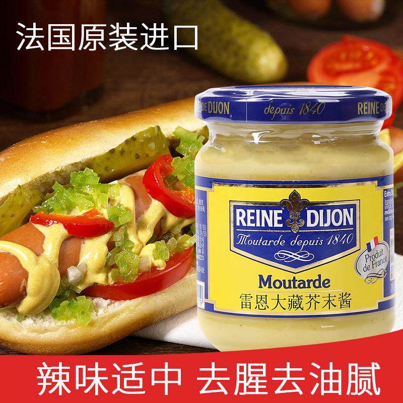 雷恩大藏黄芥末酱200g法国原装进口第戎经典法式风味沙拉炸鸡蘸酱