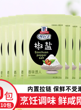 McCormick味好美椒盐粉20g*5袋 腌制肉类烤鱼烤肉烤鸡翅烧烤调料