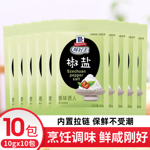 McCormick味好美椒盐粉20g*5袋