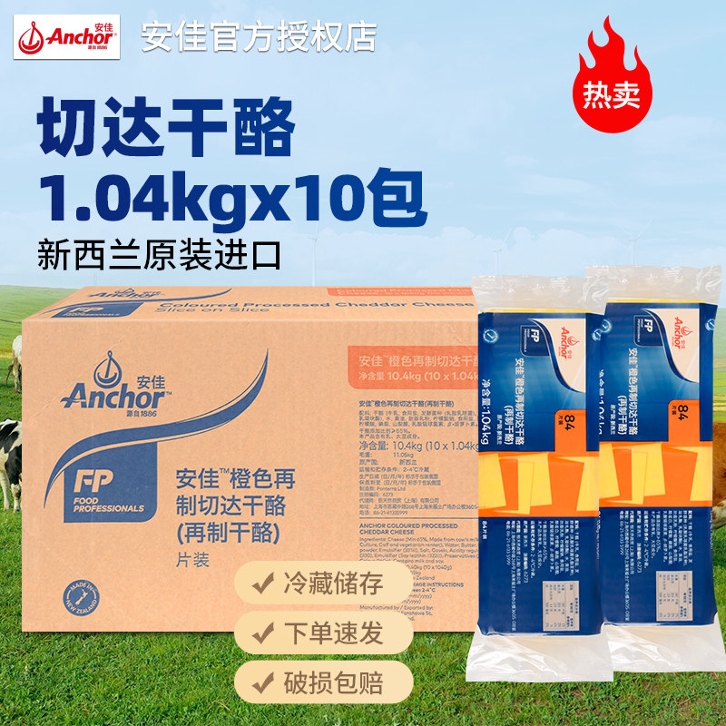 安佳芝士片84片再制切达干酪