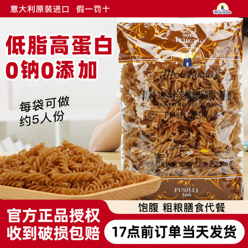 莫利全麦螺旋形意大利面500g