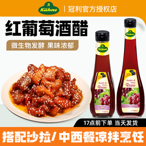 进口冠利0脂肪红葡萄酒醋250ml