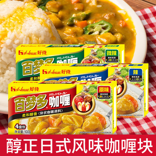 好侍百梦多原味辣味微辣咖喱块