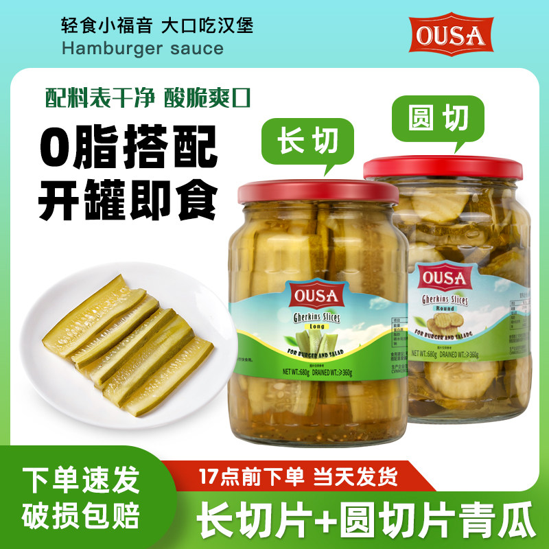 进口欧萨俄式酸黄瓜长切片680g 正宗俄罗斯腌青瓜三明治汉堡专用