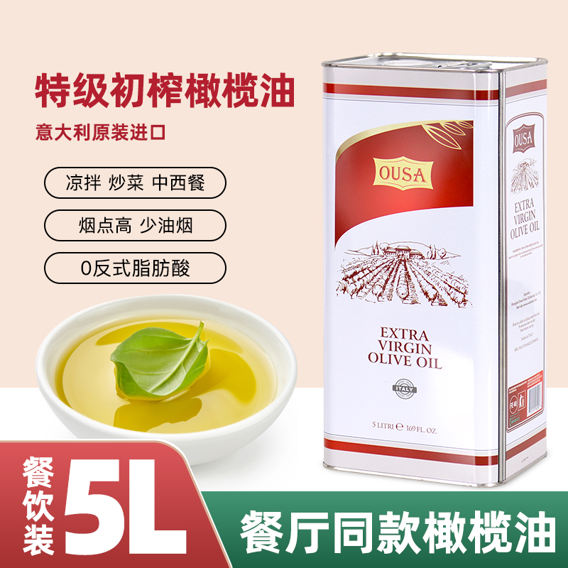 欧萨特级初榨橄榄油5L