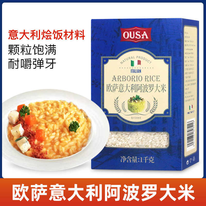 进口欧萨阿波罗大米1kg 米形意面意粉意大利炖饭焗饭意式海鲜烩饭 粮油调味/速食/干货/烘焙 大米 原图主图