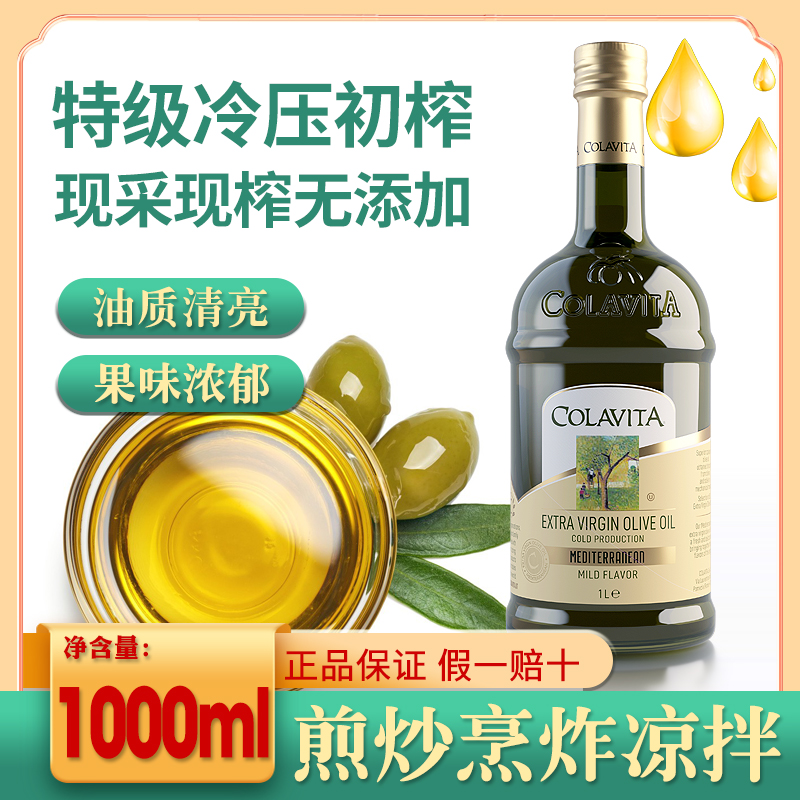 COLAVITA乐家特级初榨橄榄油1L意大利原装进口烹饪凉拌纯正食用油