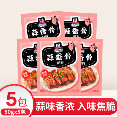 McCormick味好美蒜香骨配料50g*5