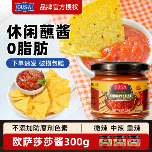 进口欧萨莎莎酱0脂肪蘸酱300g